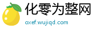 化零为整网